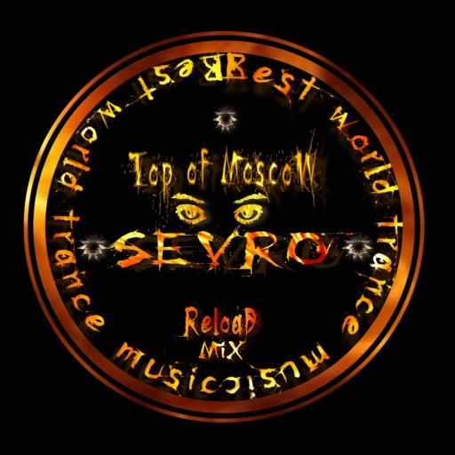 Севро Станция